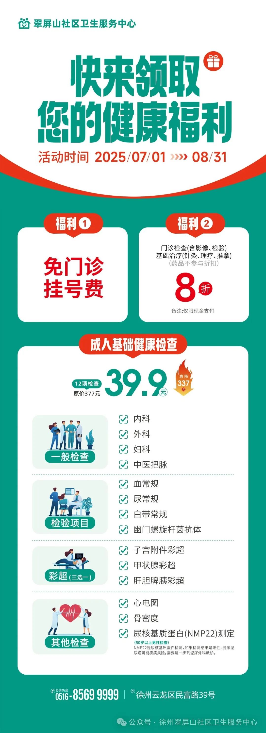 社区医院检查套餐 改.jpg